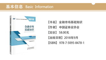 證券金融基礎(chǔ)知識pdf