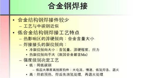 焊接基礎(chǔ)知識(shí)培訓(xùn)講課教程