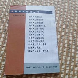 新手經(jīng)紀人基礎(chǔ)知識