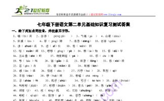 七級語(yǔ)文基礎知識拼音