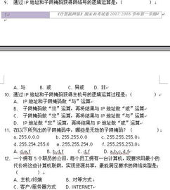 計算機(jī)網(wǎng)絡(luò),基礎(chǔ)知識,試題,答案