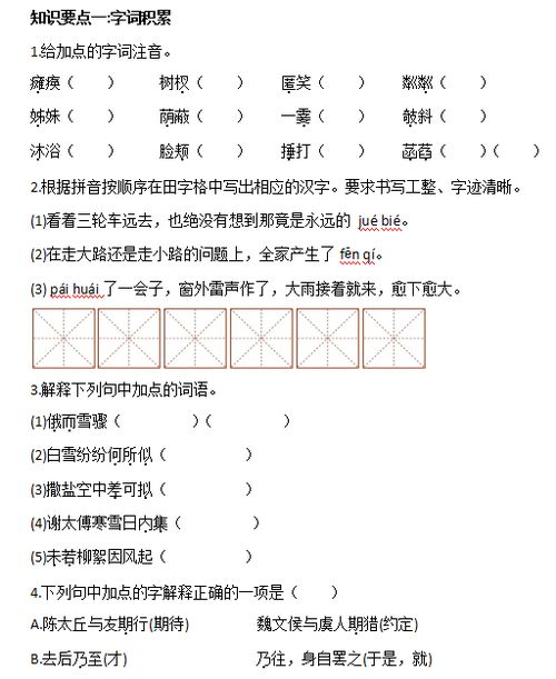 語文七下第二單元基礎(chǔ)知識文庫