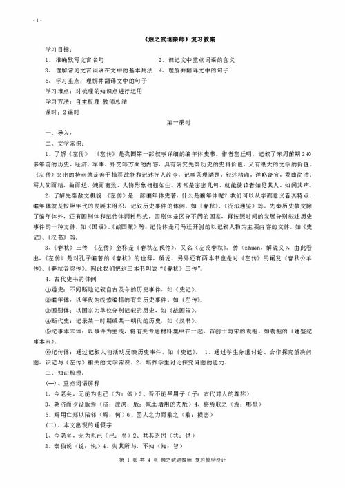 高一語文必修一基礎(chǔ)知識(shí)練習(xí)燭之武退秦師晉軍函陵_秦軍泛南