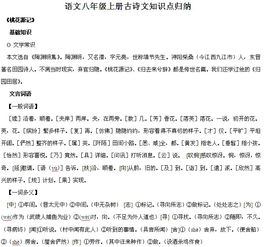 桃花源記,知識點,梳理,基礎