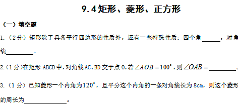 矩形菱形正方形基礎(chǔ)知識導航