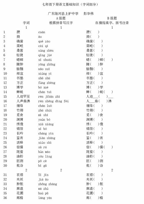 七級(jí)基礎(chǔ)知識(shí)字詞注音