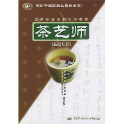 洗浴茶藝師基礎(chǔ)知識(shí)