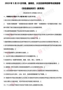 2019重慶綜合基礎(chǔ)知識教育類真題