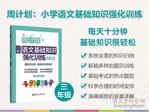 小學語文,基礎知識,提升,系統(tǒng)