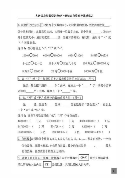 小學(xué)四級基礎知識盤(pán)點(diǎn)
