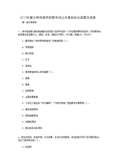 教師招聘公共基礎(chǔ)知識試題及答案