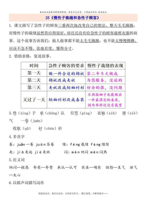 三級(jí)語文下冊(cè)基礎(chǔ)知識(shí)點(diǎn)部編版