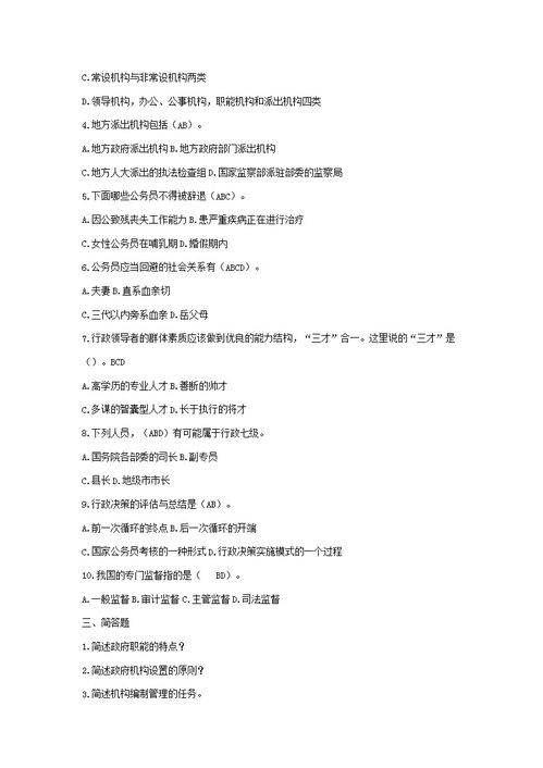 2018各地公共基礎(chǔ)知識(shí)真題