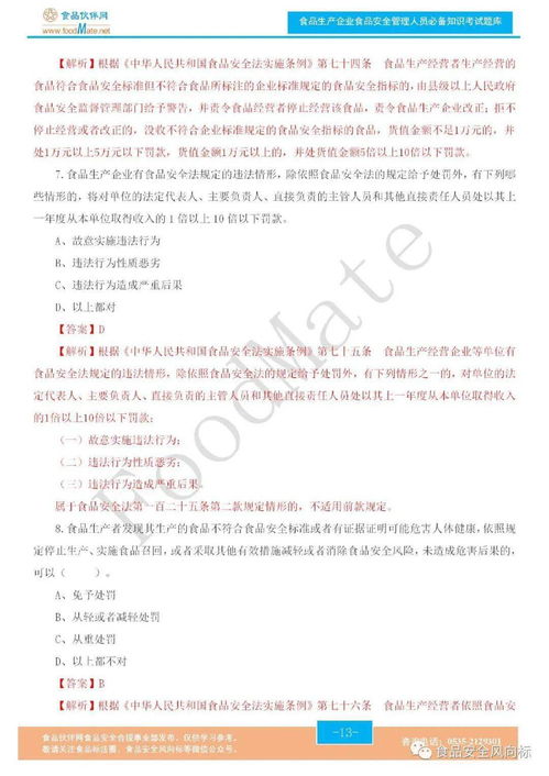 食品報(bào)告編輯員基礎(chǔ)知識(shí)