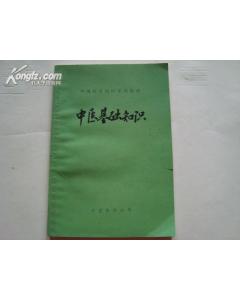 中藥基礎(chǔ)知識技能訓練目的