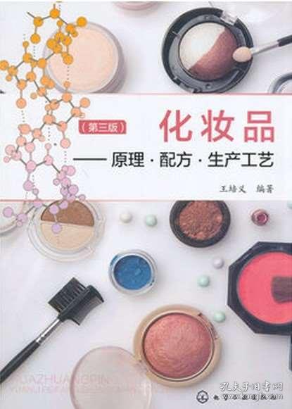 教學(xué)設(shè)計,基礎(chǔ)知識,美容化妝品