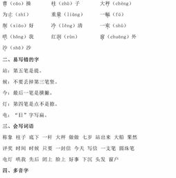 二級語文上冊基礎知識點