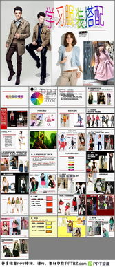 色彩基礎(chǔ)知識(shí)與服裝搭配ppt
