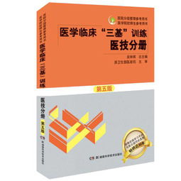 臨床三基醫(yī)學(xué)基礎(chǔ)知識(shí)