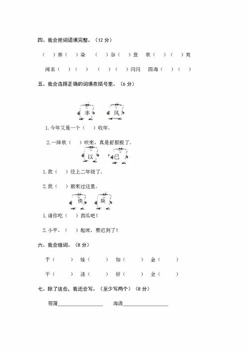 一二年級(jí)語文基礎(chǔ)知識(shí),小學(xué)二年級(jí)語文基礎(chǔ)知識(shí),二年級(jí)語文基礎(chǔ)知識(shí)題