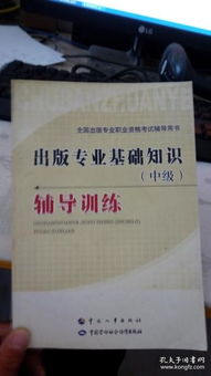基礎(chǔ)知識(shí),考試用書,出版,專業(yè)