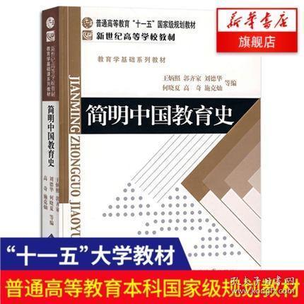 教育學(xué)教材基礎知識