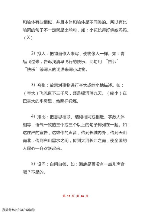 小學6級語文基礎知識