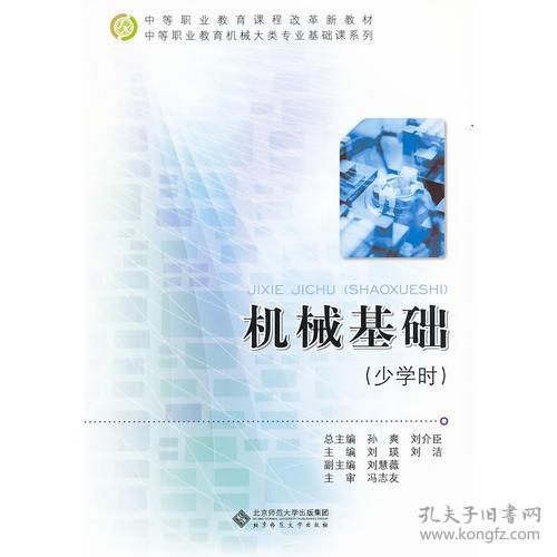 學(xué)時(shí),知識(shí)點(diǎn),基礎(chǔ),機(jī)械