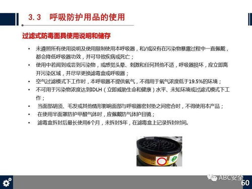 防護(hù)用品,基礎(chǔ)知識(shí),勞動(dòng),培訓(xùn)