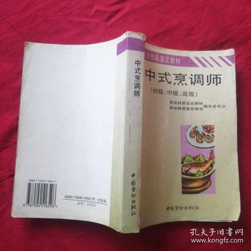 中式烹調(diào)師(基礎(chǔ)知識),中式烹調(diào)師基礎(chǔ)知識教程,中式烹調(diào)師第二版答案