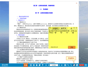 天津公安基礎(chǔ)知識