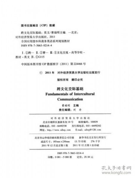 跨文化交際的基礎知識