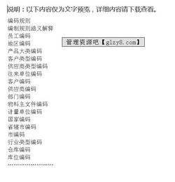 進(jìn)銷存管理基礎(chǔ)知識