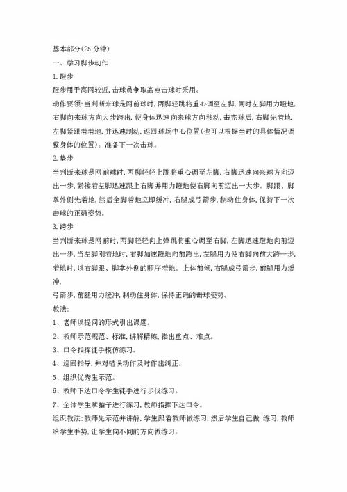 六級(jí)上冊(cè)體育基礎(chǔ)知識(shí)