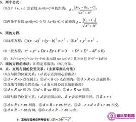 知識點,直線,基礎(chǔ)