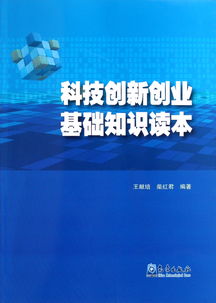 創(chuàng)新創(chuàng)業(yè)基礎(chǔ)知識(shí)課程