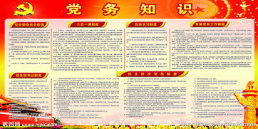 黨務(wù)基礎(chǔ)知識(shí)題庫(kù)微盤