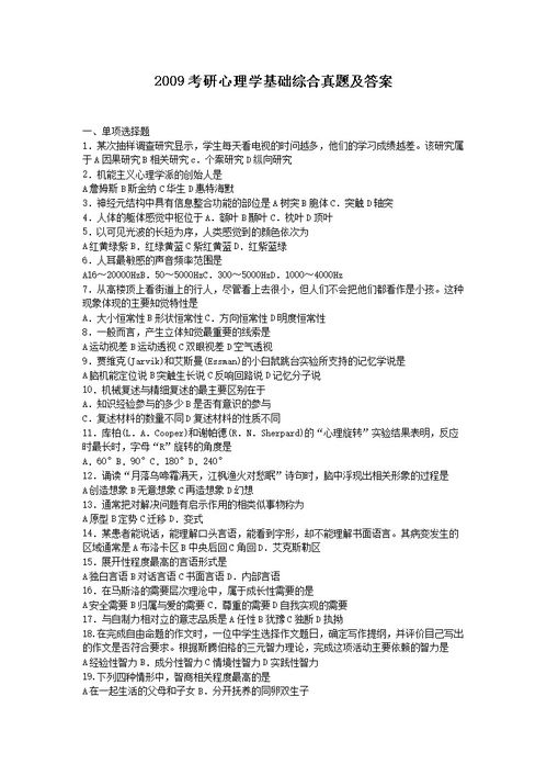 心理學(xué)入門基礎(chǔ)知識(shí),心理學(xué)基礎(chǔ)知識(shí)書籍,幼兒園心理學(xué)基礎(chǔ)知識(shí)