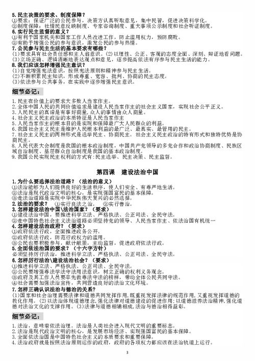九上道德與法制必備基礎(chǔ)知識(shí)