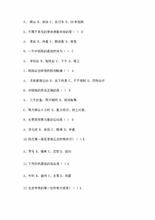 初三體育基礎知識試題及答案