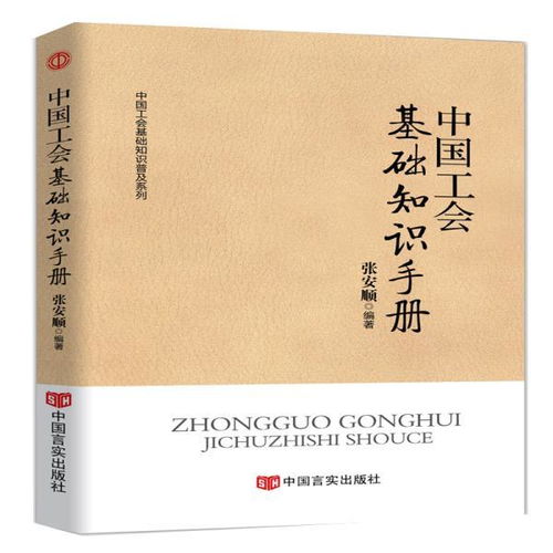 工會(huì )基礎知識手冊