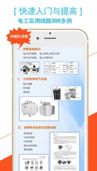 建筑電工基礎(chǔ)知識app