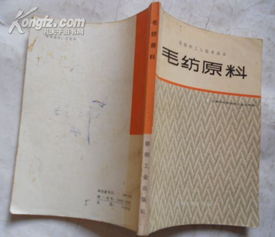 毛紡原料基礎(chǔ)知識