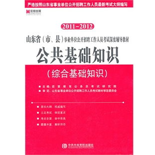 山東公共基礎(chǔ)知識考試題庫,山東事業(yè)單位公共基礎(chǔ)知識,山東公共基礎(chǔ)知識題庫