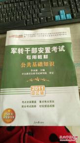 后備干部考公共基礎(chǔ)知識嗎