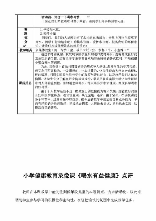 體育余江康基礎(chǔ)知識(shí)教學(xué)反思
