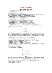 第十四章熱力學基礎知識答案
