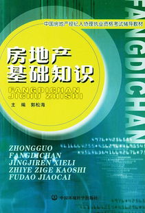可以直接的房地產(chǎn)基礎知識