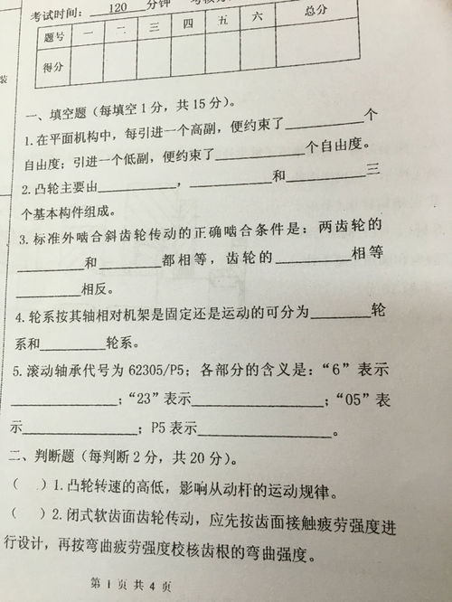 機(jī)械設(shè)計(jì)基礎(chǔ)知識(shí)填空