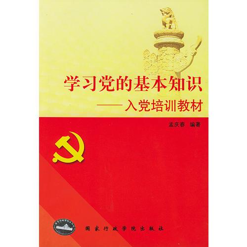入黨辯答基礎(chǔ)知識(shí)